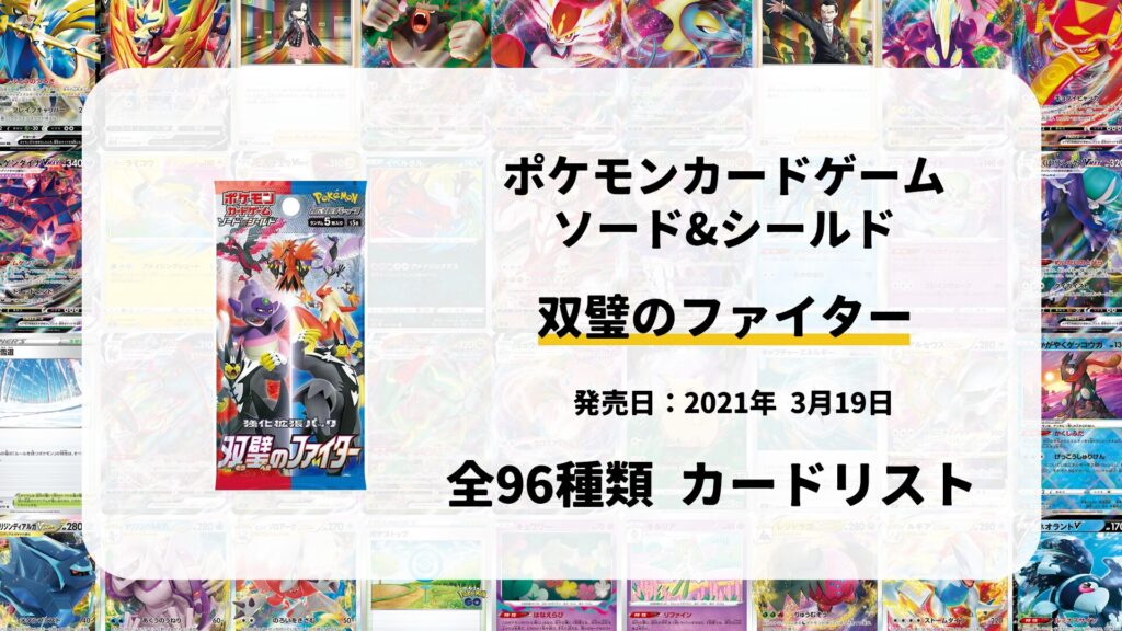 双璧のファイター