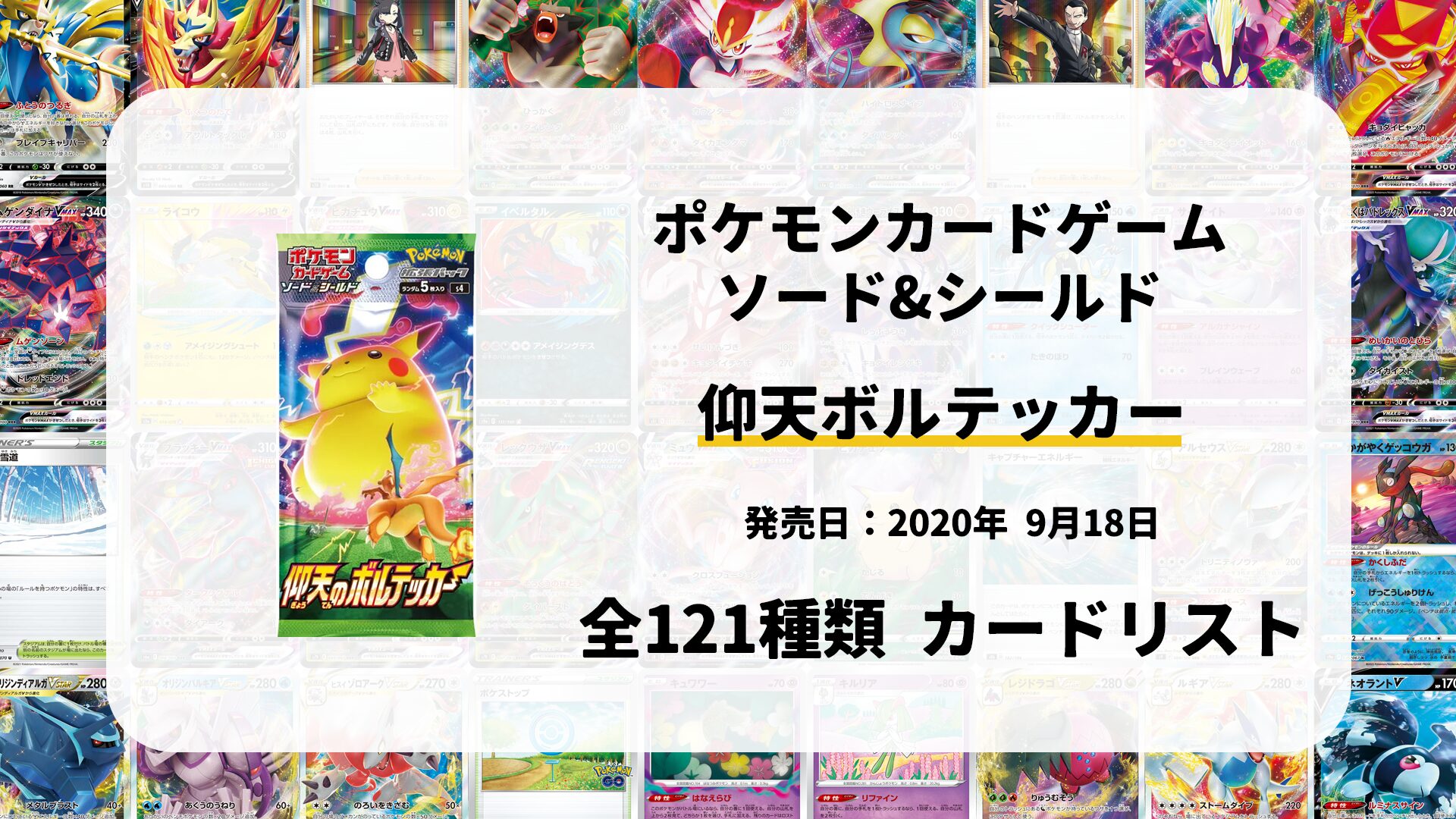 仰天ボルテッカー