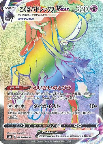 バドレックスVMAX