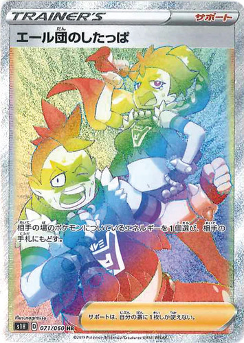 エール団のしたっぱ