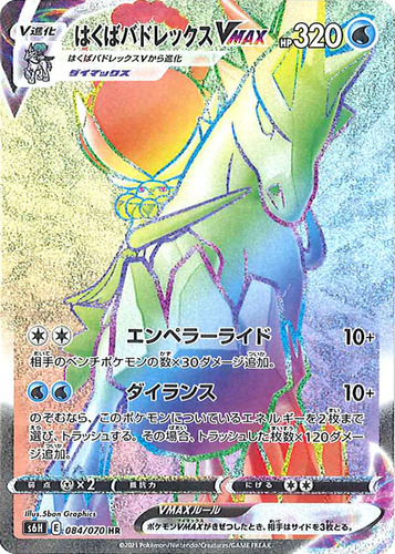 バドレックスVMAX