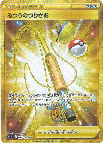 ふつうのつりざお