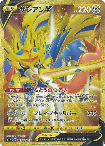 ザシアンV（ポケモンV）