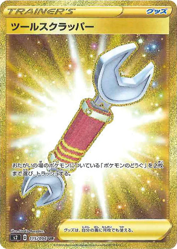 ツールスクラッパー