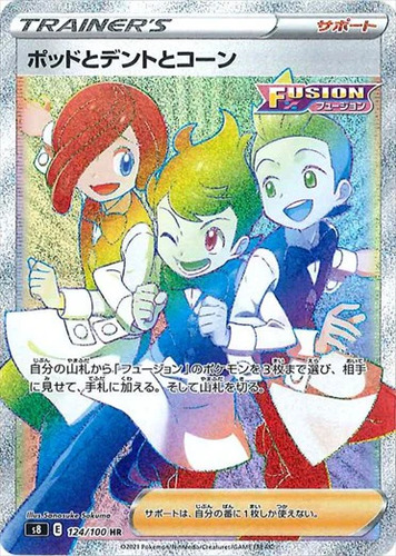 ポッドとデントとコーン