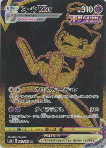 ミュウVMAX