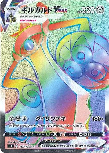 ギルガルドVMAX