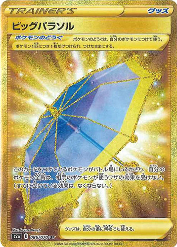 ビッグパラソル