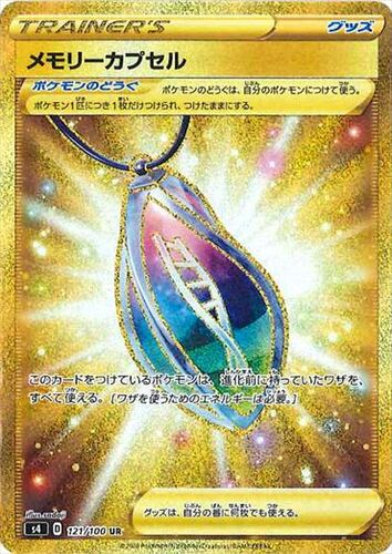 メモリーカプセル