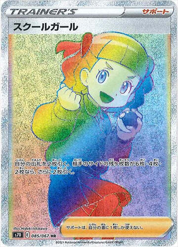 スクールガール