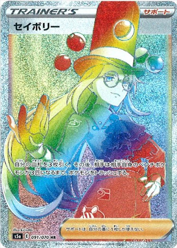 セイボリー