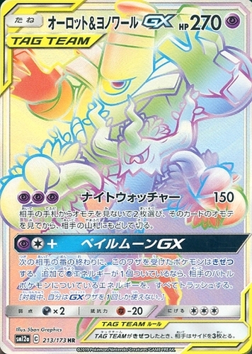 オーロット&ヨノワールGX