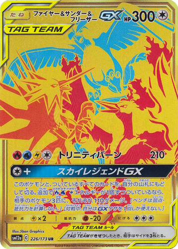 ファイヤー&サンダー&フリーザーGX