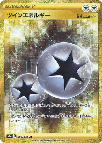 ツインエネルギー