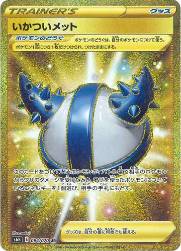 いかついメット