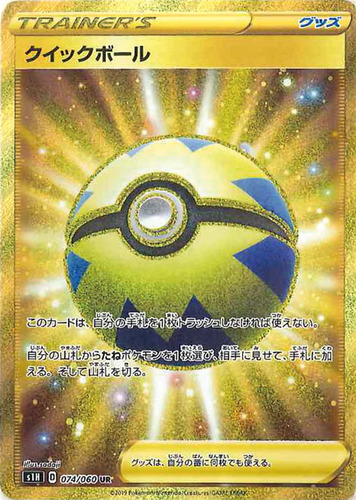 クイックボール