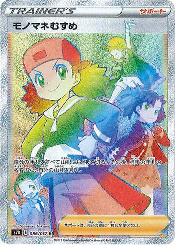 モノマネむすめ