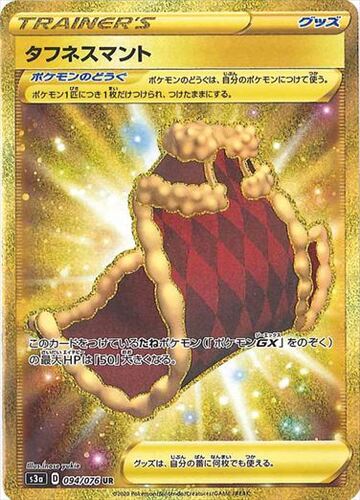 タフネスマント