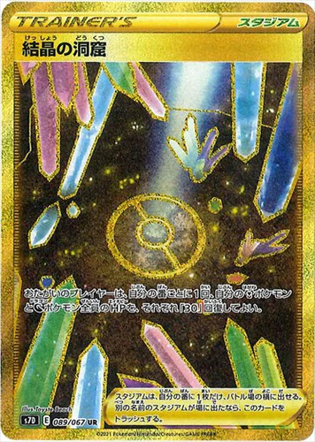 結晶の洞窟