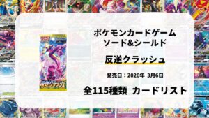 反逆クラッシュ