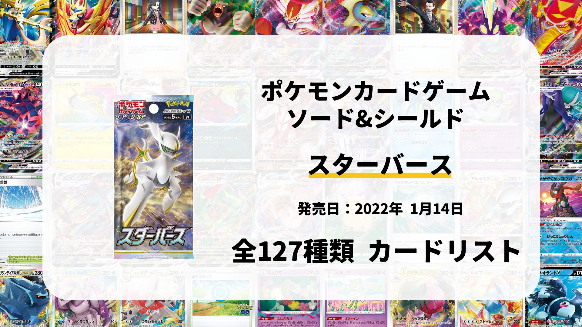 スターバース