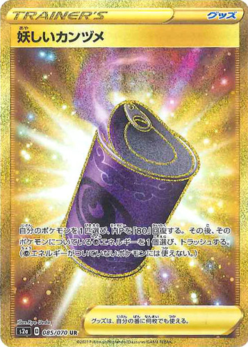 妖しいカンヅメ