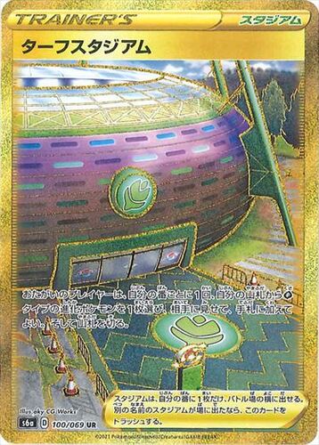 ターフスタジアム