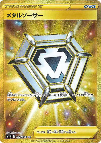 メタルソーサー