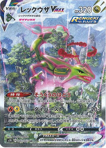 レックウザVMAX