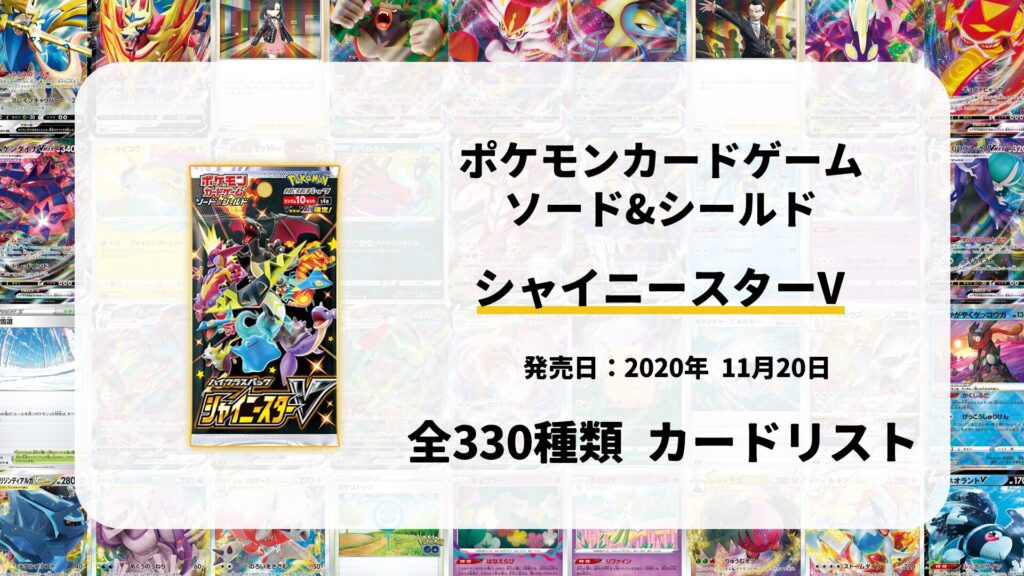 シャイニースターV