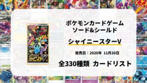 シャイニースターV