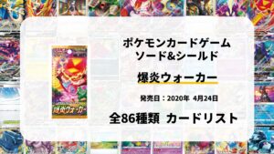 爆炎ウォーカー