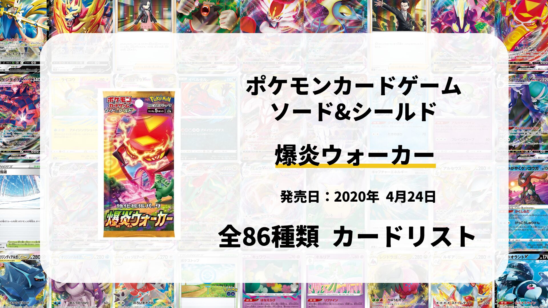 爆炎ウォーカー