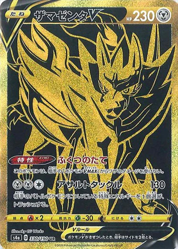 ザマゼンタV(ポケモンV)