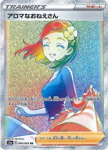 アロマなおねえさん