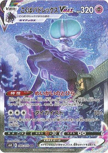 バドレックスVMAX