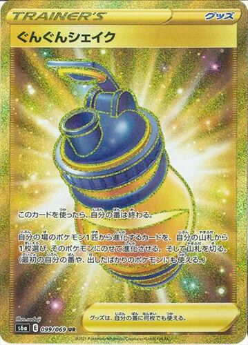 ぐんぐんシェイク