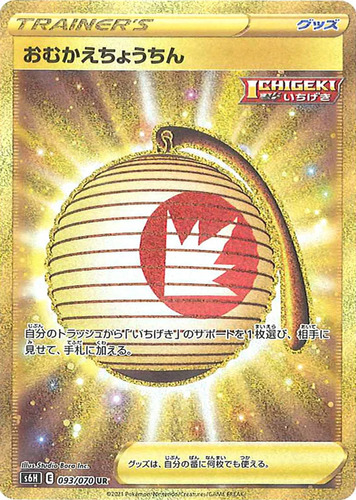 おむかえちょうちん