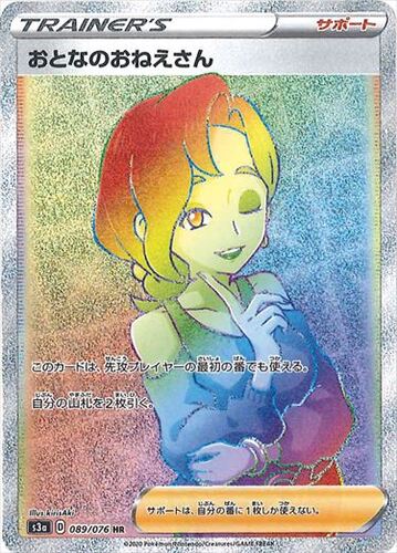 おとなのおねえさん