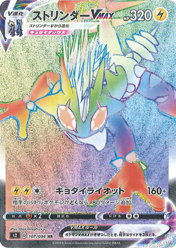 ストリンダーVMAX