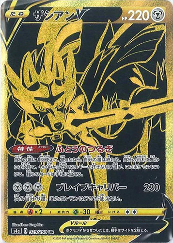 ザシアンV(ポケモンV)