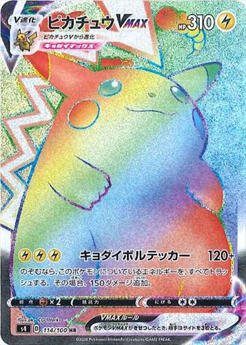 ピカチュウVMAX