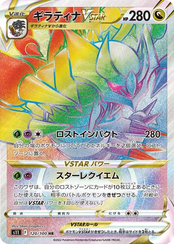 ギラティナVMAX