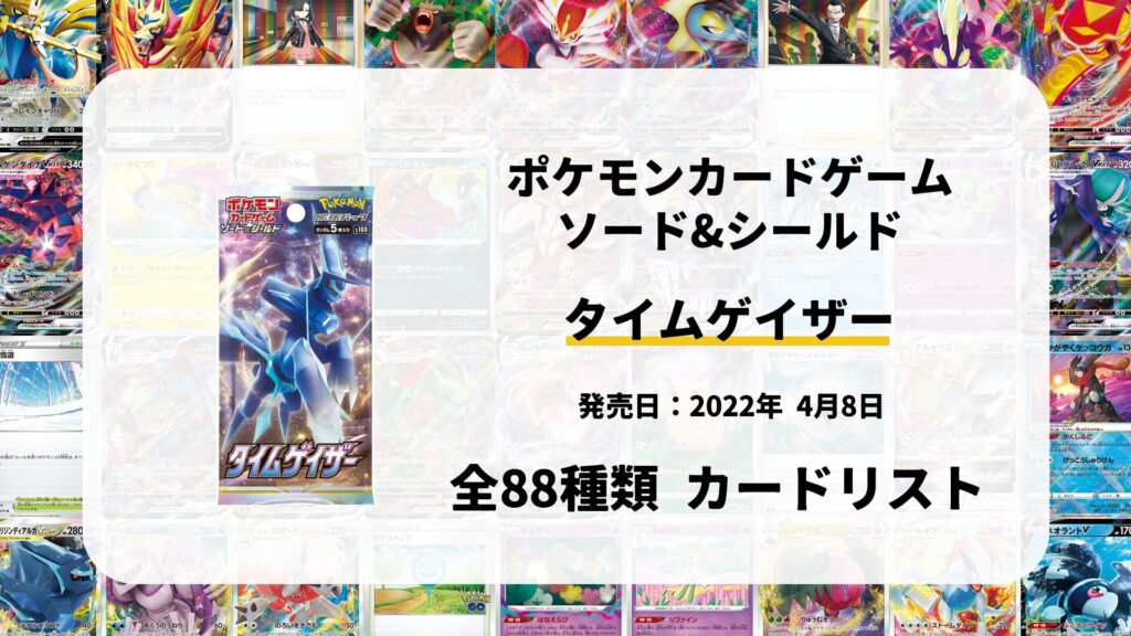 タイムゲイザー