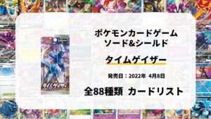 タイムゲイザー