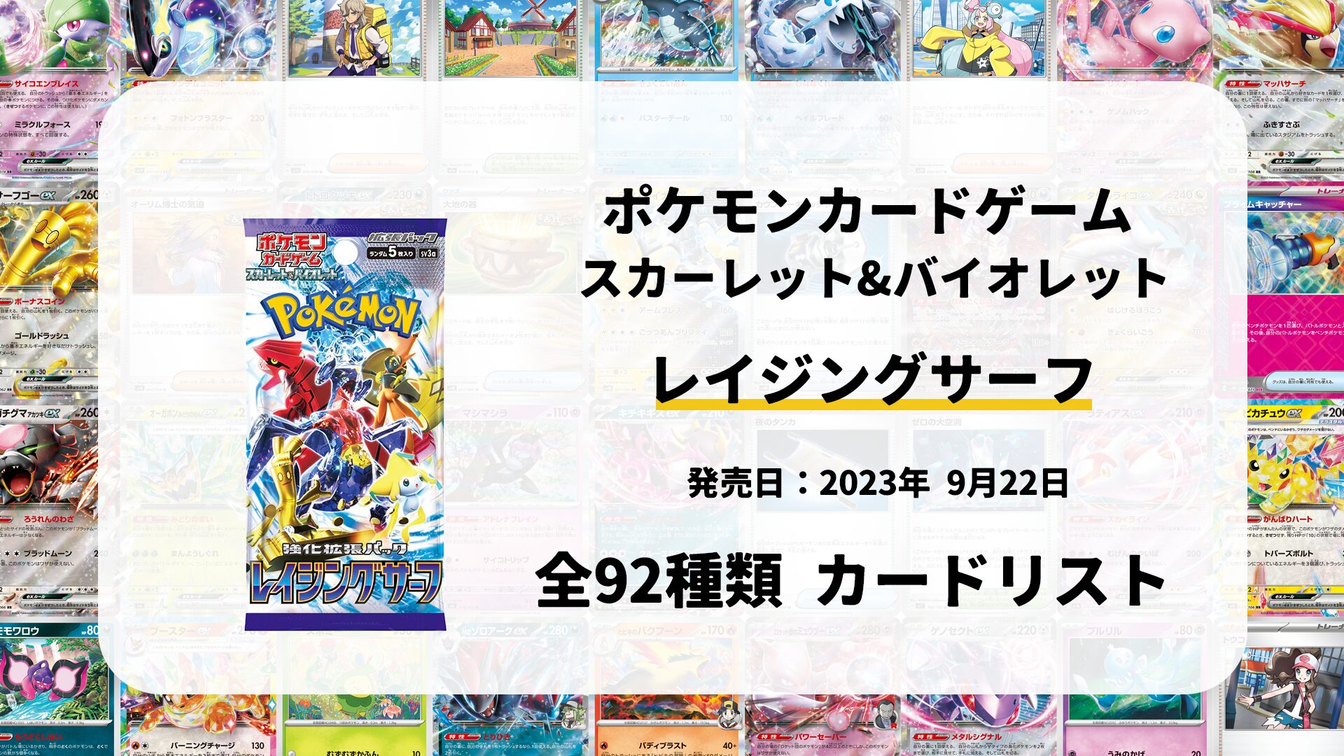 レイジングサーフ