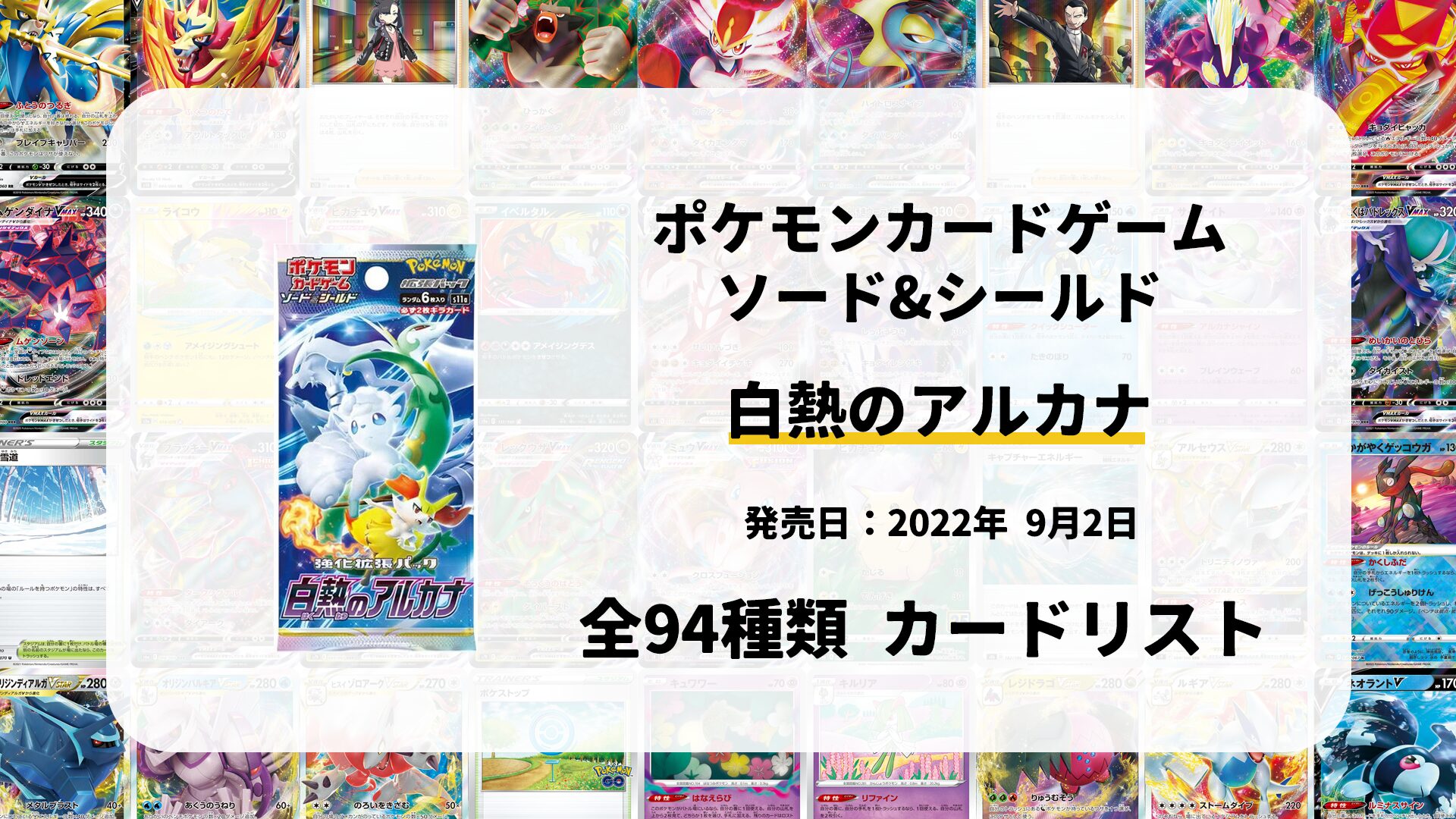 白熱のアルカナ