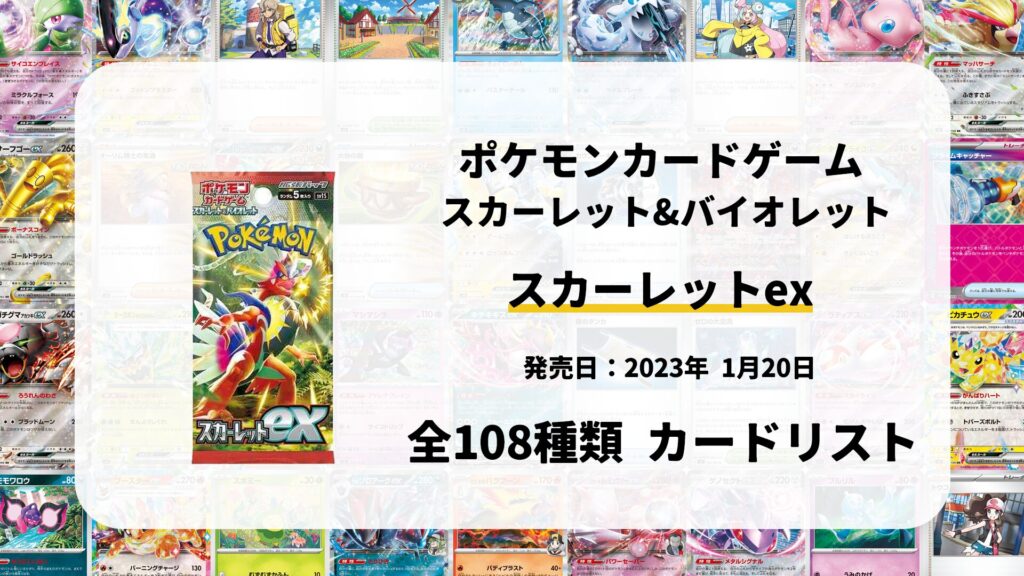 スカーレットex