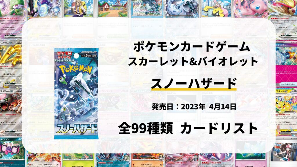 スノーハザード