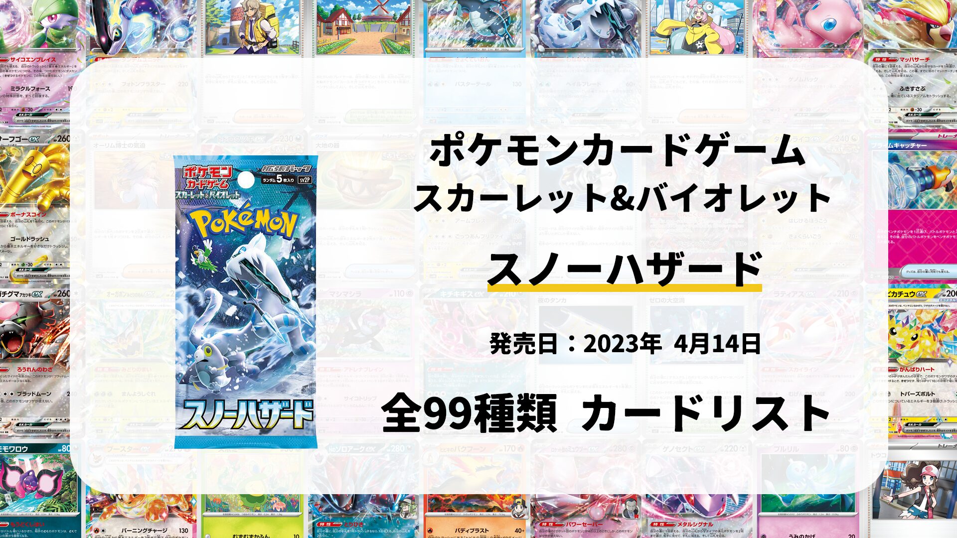 スノーハザード